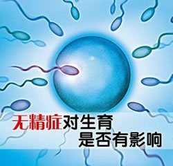男性無精癥是什么原因導致的